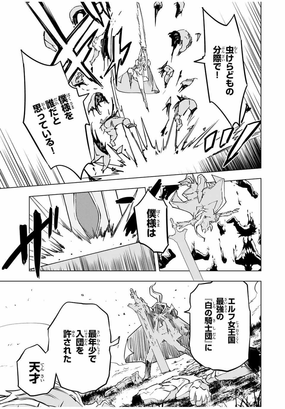 Shinjiteita Nakama Tachi ni Dungeon Okuchi de Korosarekaketa ga Gift Mugen Gacha de Level 9999 no Nakama Tachi - Chapter 11 - Page 3