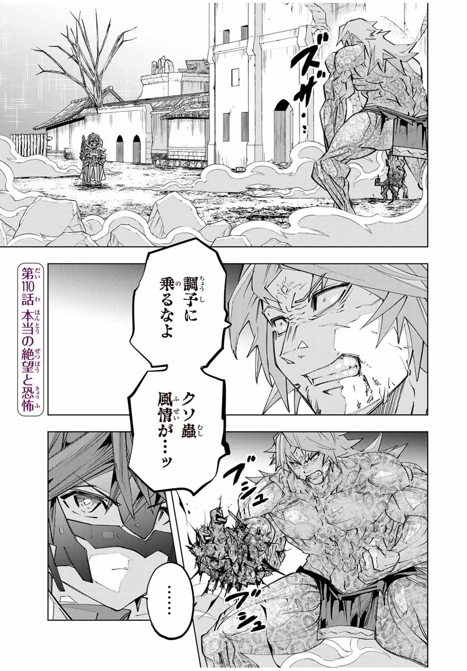 Shinjiteita Nakama Tachi ni Dungeon Okuchi de Korosarekaketa ga Gift Mugen Gacha de Level 9999 no Nakama Tachi - Chapter 110 - Page 1