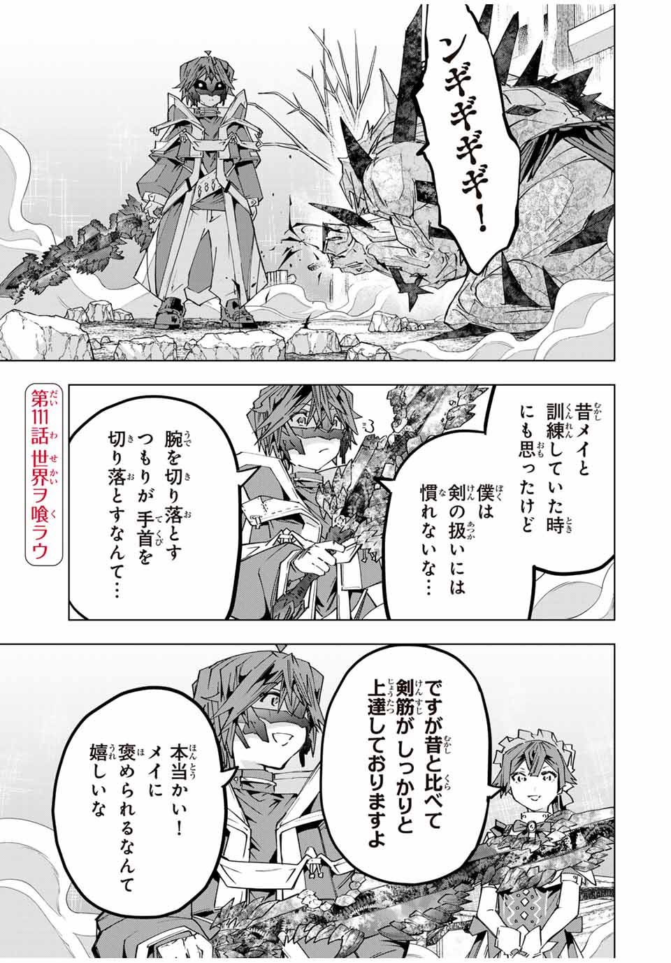 Shinjiteita Nakama Tachi ni Dungeon Okuchi de Korosarekaketa ga Gift Mugen Gacha de Level 9999 no Nakama Tachi - Chapter 111 - Page 1