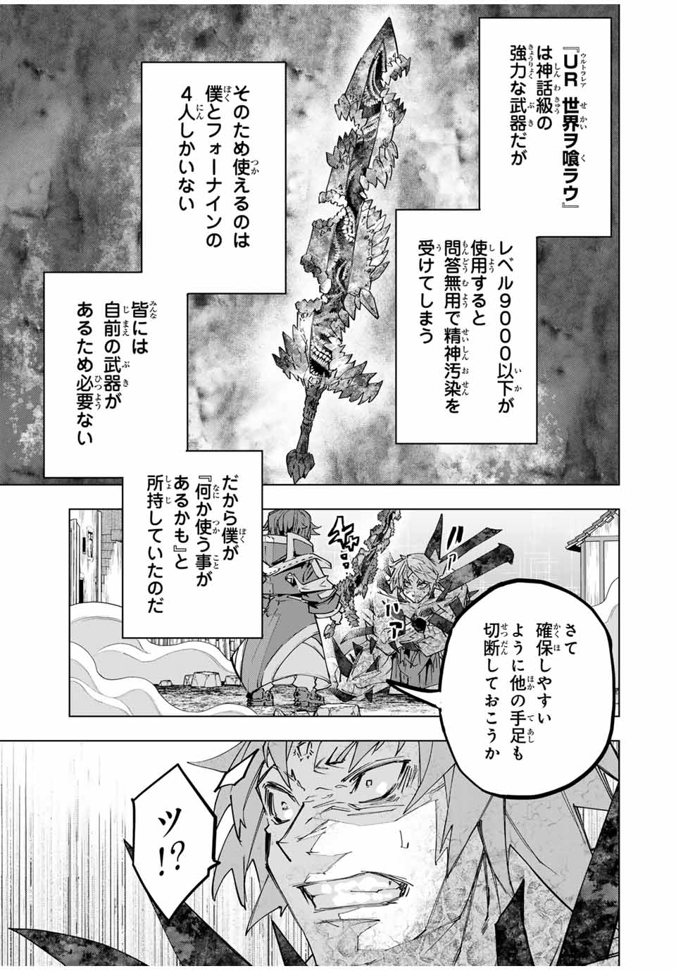 Shinjiteita Nakama Tachi ni Dungeon Okuchi de Korosarekaketa ga Gift Mugen Gacha de Level 9999 no Nakama Tachi - Chapter 111 - Page 3