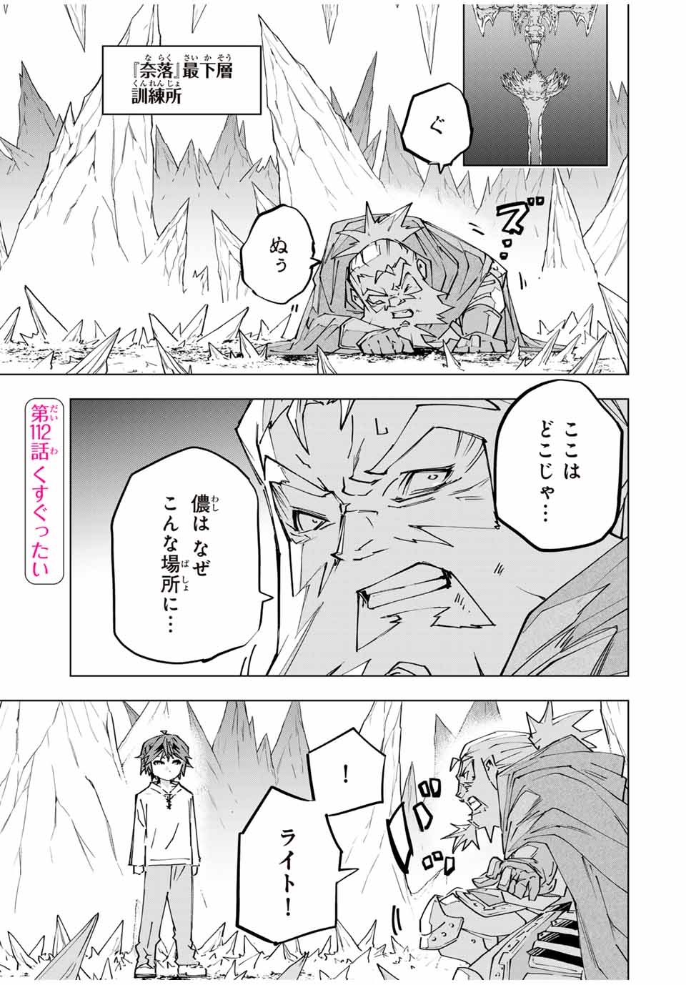 Shinjiteita Nakama Tachi ni Dungeon Okuchi de Korosarekaketa ga Gift Mugen Gacha de Level 9999 no Nakama Tachi - Chapter 112 - Page 1