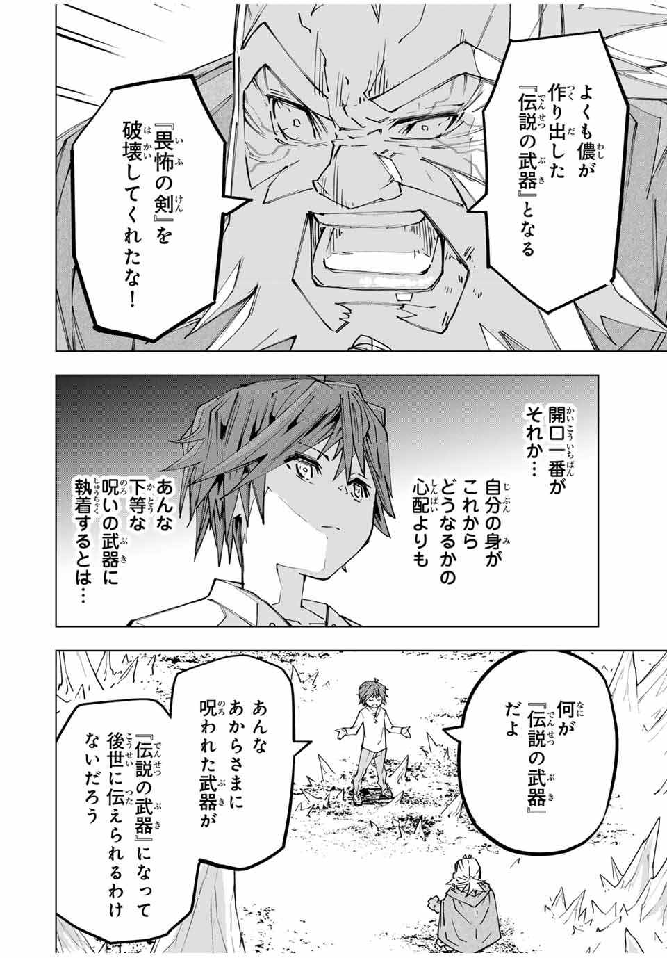 Shinjiteita Nakama Tachi ni Dungeon Okuchi de Korosarekaketa ga Gift Mugen Gacha de Level 9999 no Nakama Tachi - Chapter 112 - Page 2