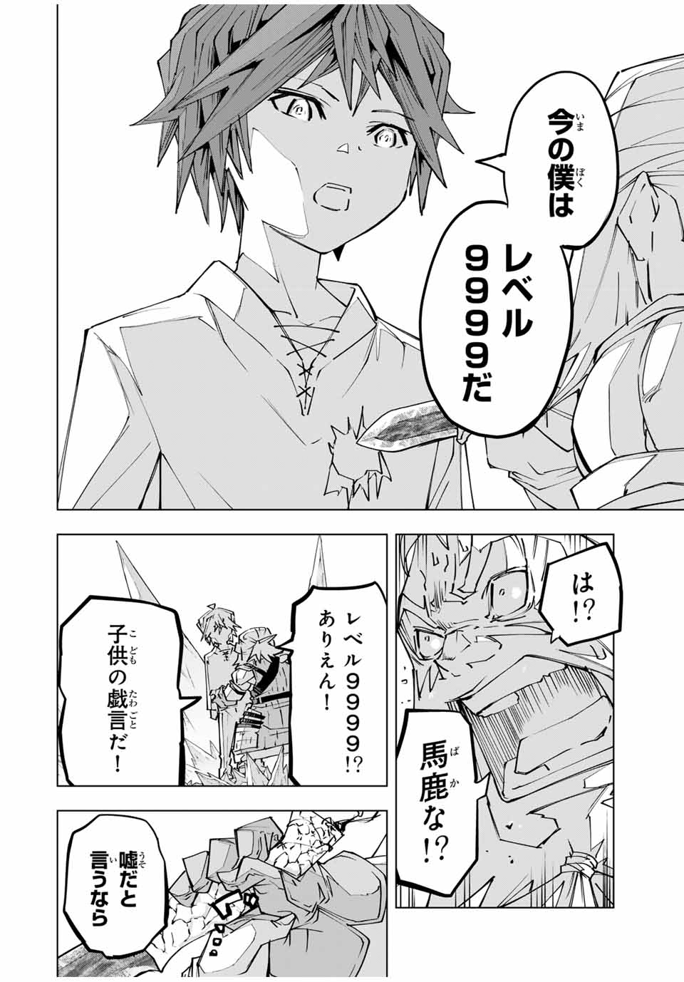 Shinjiteita Nakama Tachi ni Dungeon Okuchi de Korosarekaketa ga Gift Mugen Gacha de Level 9999 no Nakama Tachi - Chapter 113 - Page 2