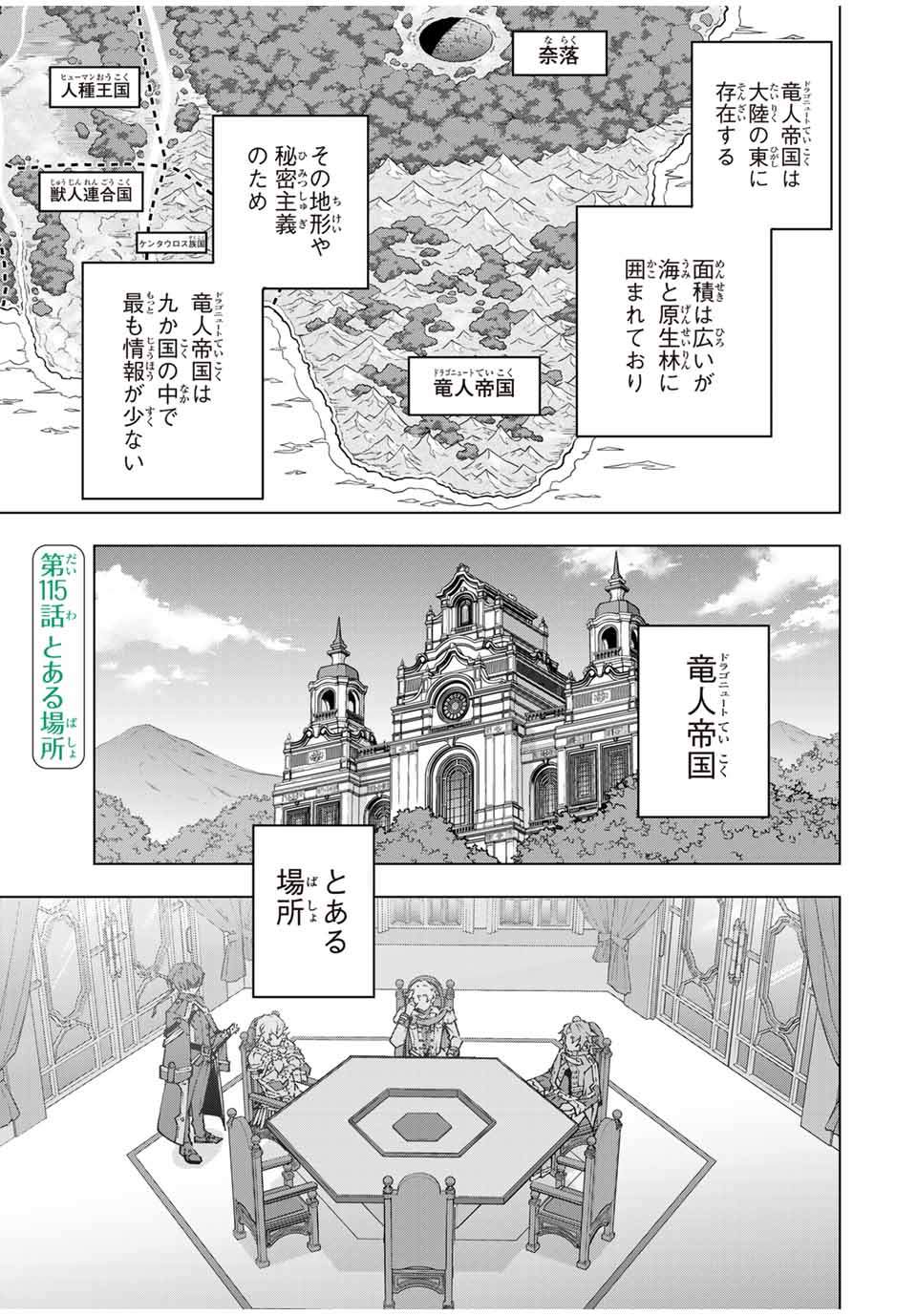 Shinjiteita Nakama Tachi ni Dungeon Okuchi de Korosarekaketa ga Gift Mugen Gacha de Level 9999 no Nakama Tachi - Chapter 115 - Page 1