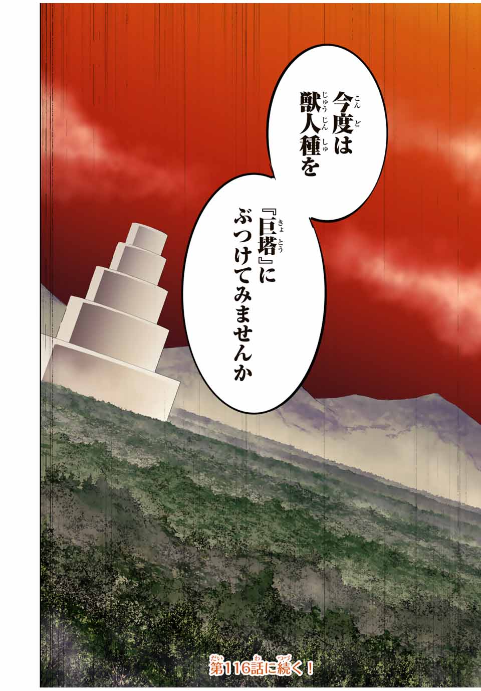 Shinjiteita Nakama Tachi ni Dungeon Okuchi de Korosarekaketa ga Gift Mugen Gacha de Level 9999 no Nakama Tachi - Chapter 115 - Page 16