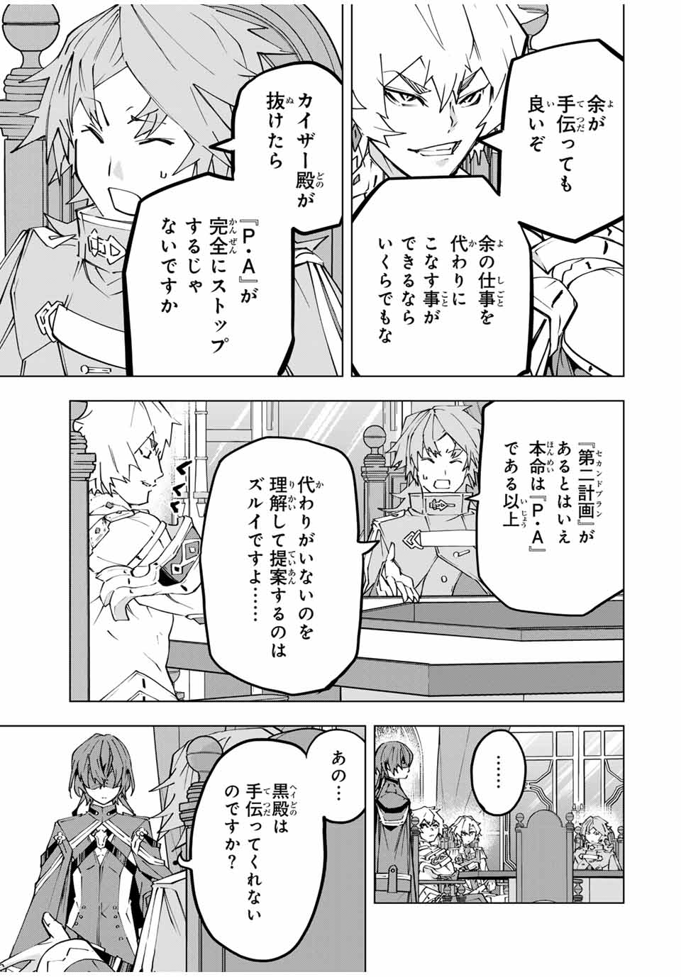 Shinjiteita Nakama Tachi ni Dungeon Okuchi de Korosarekaketa ga Gift Mugen Gacha de Level 9999 no Nakama Tachi - Chapter 115 - Page 9