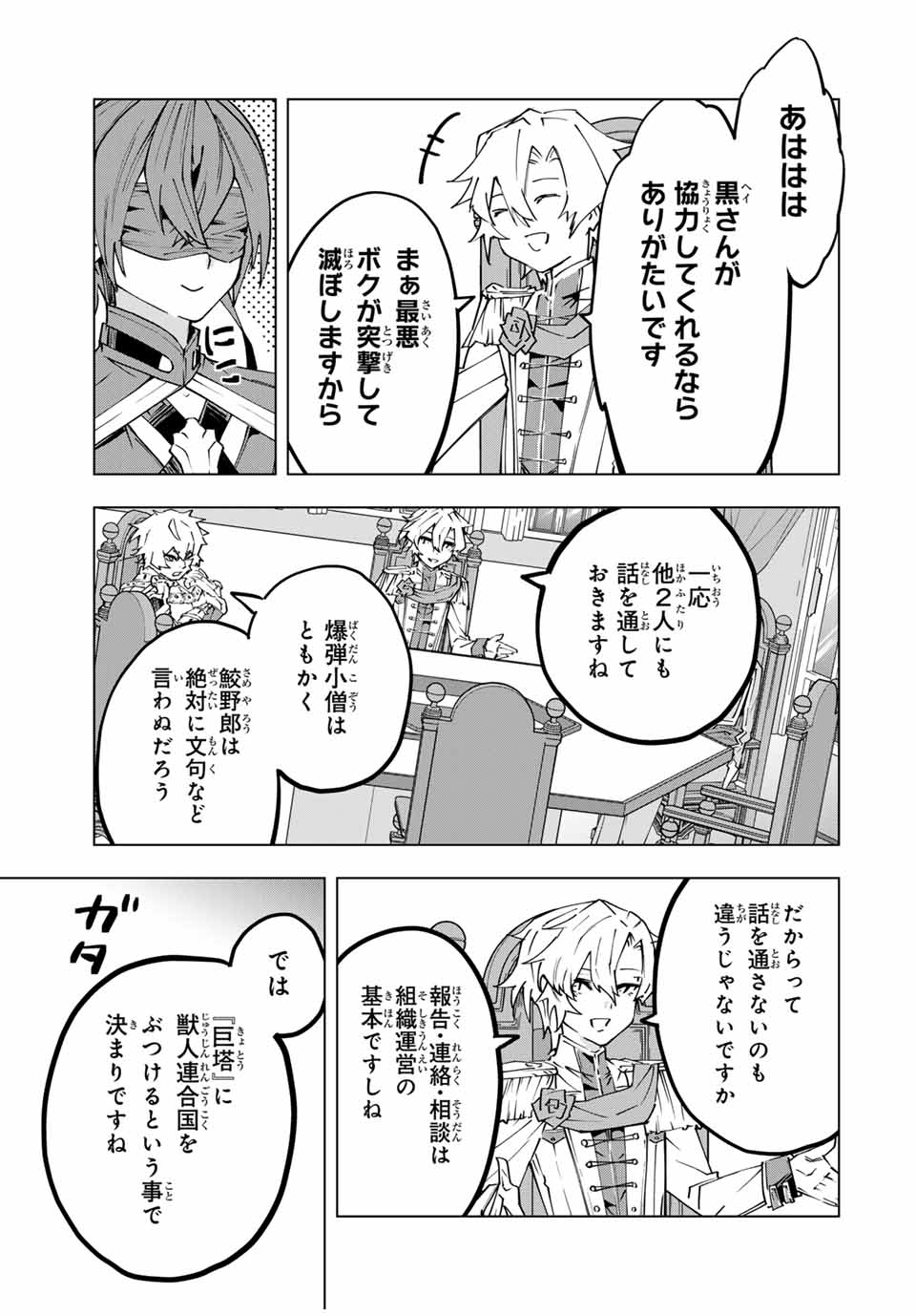 Shinjiteita Nakama Tachi ni Dungeon Okuchi de Korosarekaketa ga Gift Mugen Gacha de Level 9999 no Nakama Tachi - Chapter 116 - Page 13