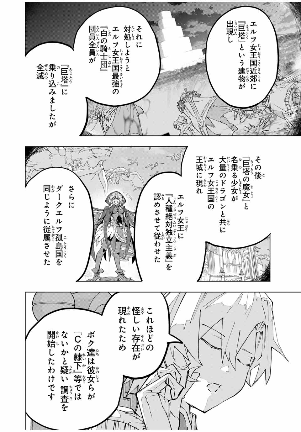 Shinjiteita Nakama Tachi ni Dungeon Okuchi de Korosarekaketa ga Gift Mugen Gacha de Level 9999 no Nakama Tachi - Chapter 116 - Page 2