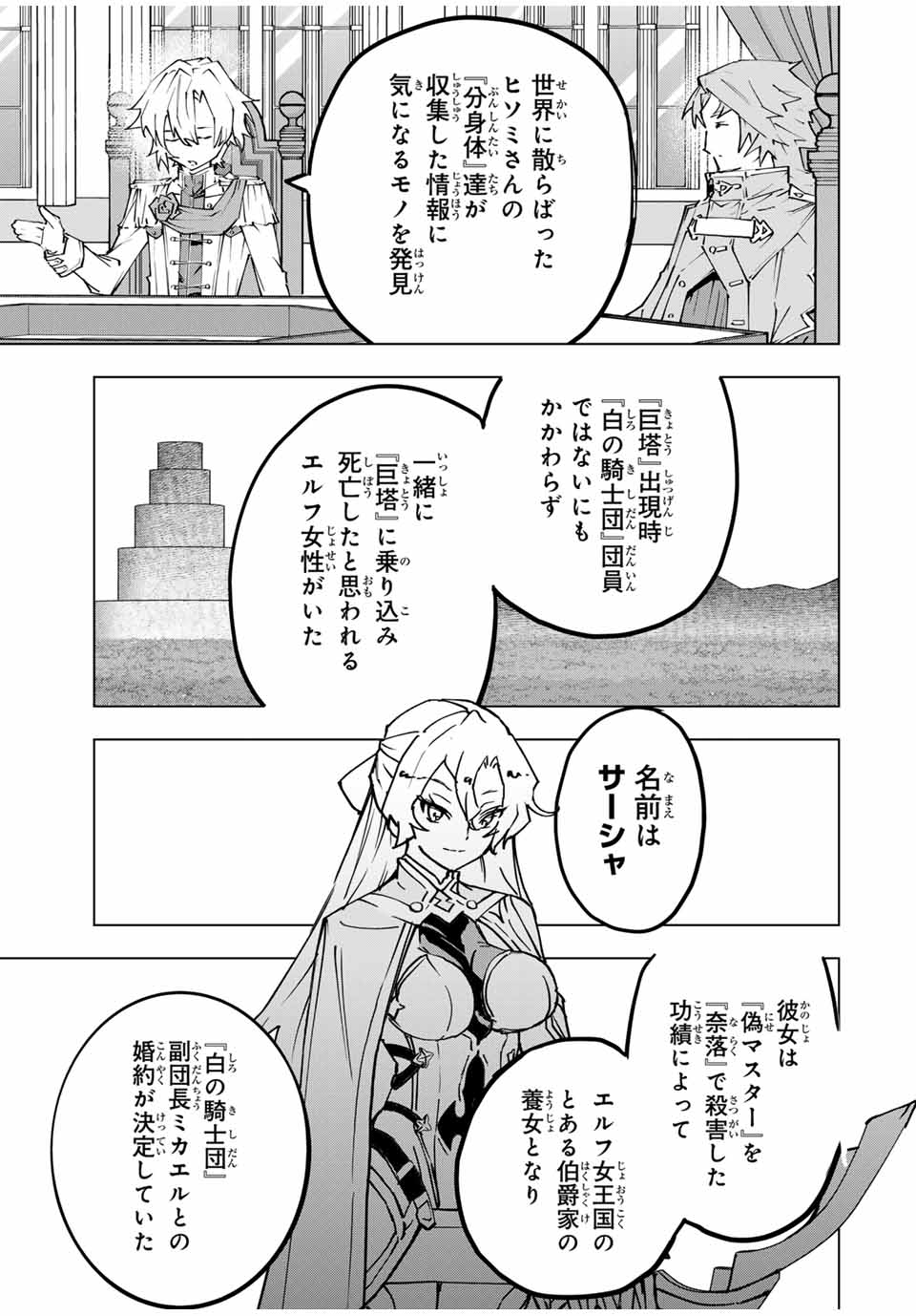 Shinjiteita Nakama Tachi ni Dungeon Okuchi de Korosarekaketa ga Gift Mugen Gacha de Level 9999 no Nakama Tachi - Chapter 116 - Page 3