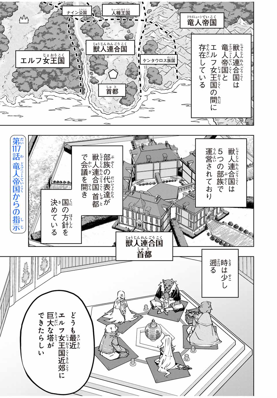 Shinjiteita Nakama Tachi ni Dungeon Okuchi de Korosarekaketa ga Gift Mugen Gacha de Level 9999 no Nakama Tachi - Chapter 117 - Page 1