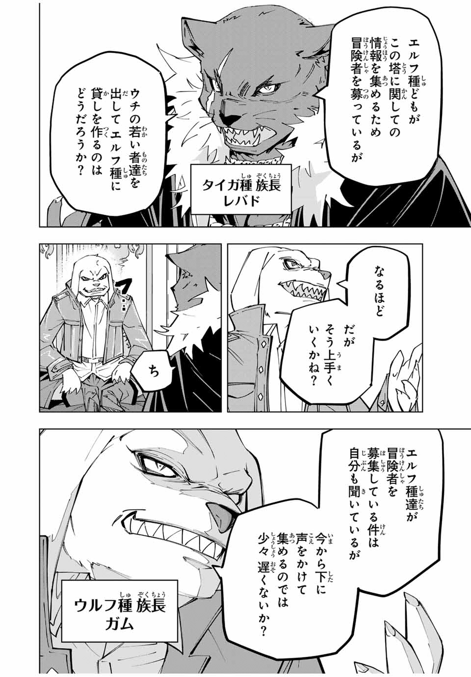 Shinjiteita Nakama Tachi ni Dungeon Okuchi de Korosarekaketa ga Gift Mugen Gacha de Level 9999 no Nakama Tachi - Chapter 117 - Page 2