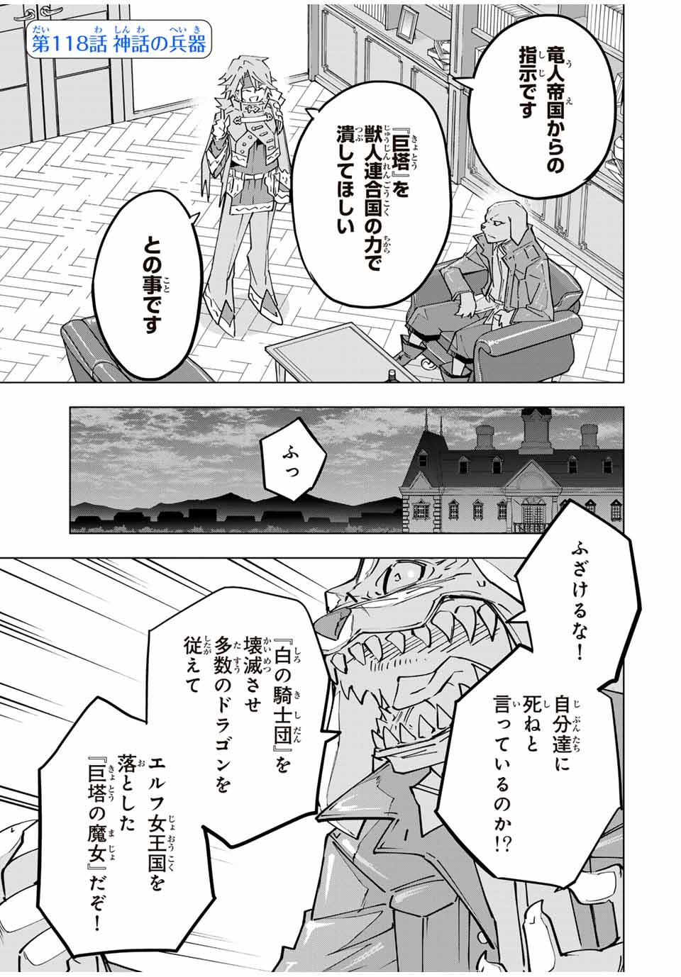 Shinjiteita Nakama Tachi ni Dungeon Okuchi de Korosarekaketa ga Gift Mugen Gacha de Level 9999 no Nakama Tachi - Chapter 118 - Page 1