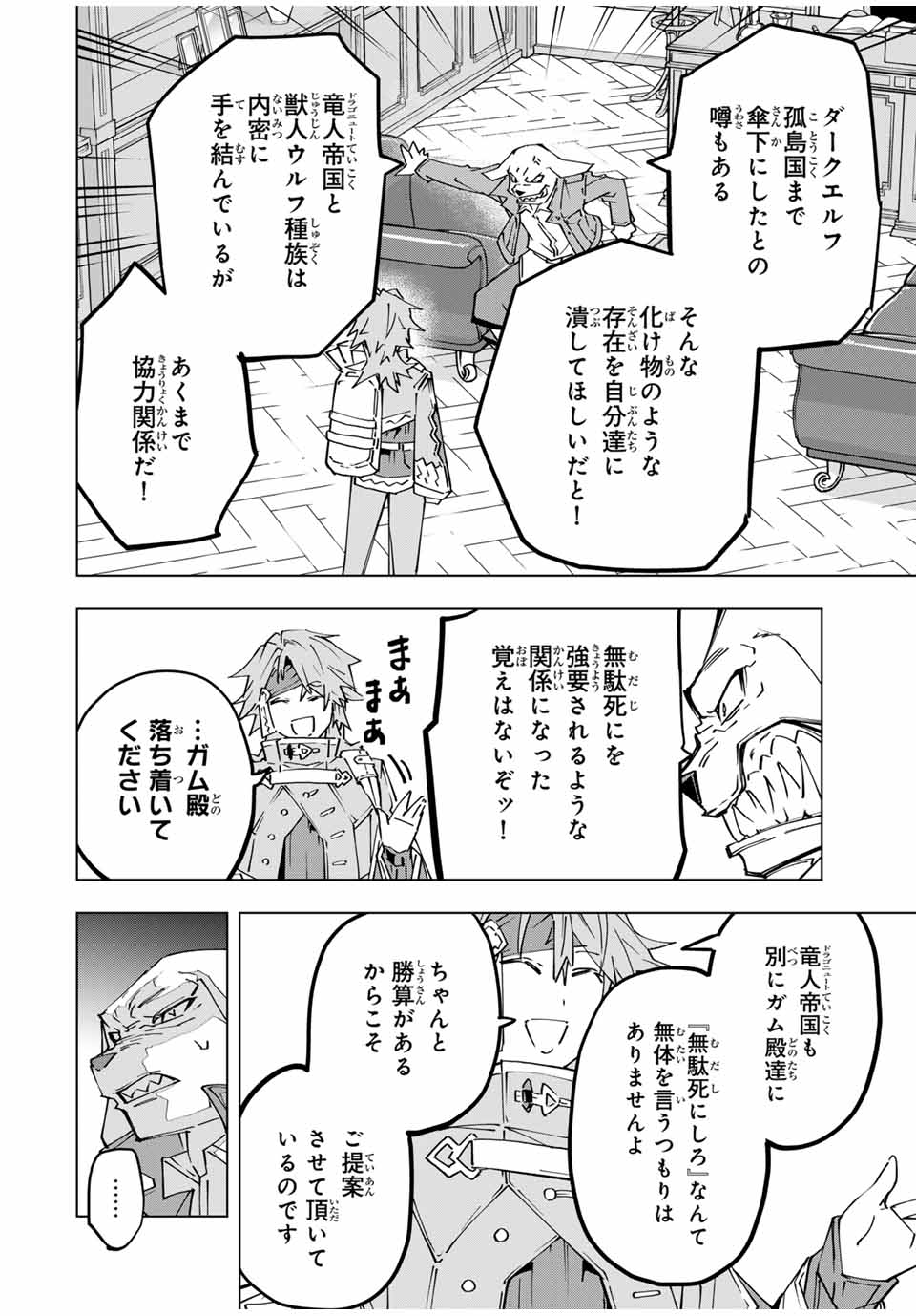 Shinjiteita Nakama Tachi ni Dungeon Okuchi de Korosarekaketa ga Gift Mugen Gacha de Level 9999 no Nakama Tachi - Chapter 118 - Page 2