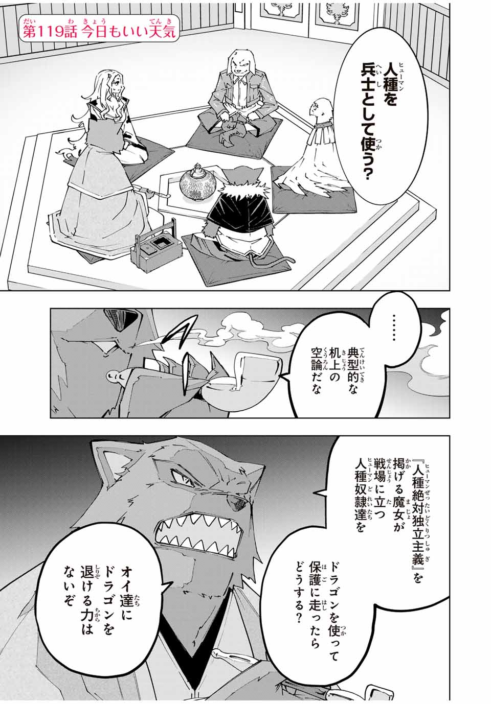 Shinjiteita Nakama Tachi ni Dungeon Okuchi de Korosarekaketa ga Gift Mugen Gacha de Level 9999 no Nakama Tachi - Chapter 119 - Page 1