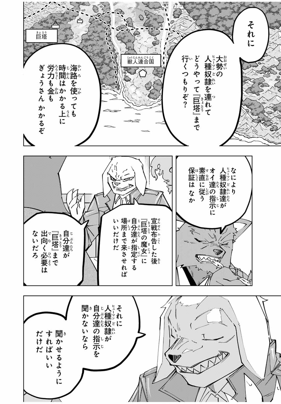 Shinjiteita Nakama Tachi ni Dungeon Okuchi de Korosarekaketa ga Gift Mugen Gacha de Level 9999 no Nakama Tachi - Chapter 119 - Page 2