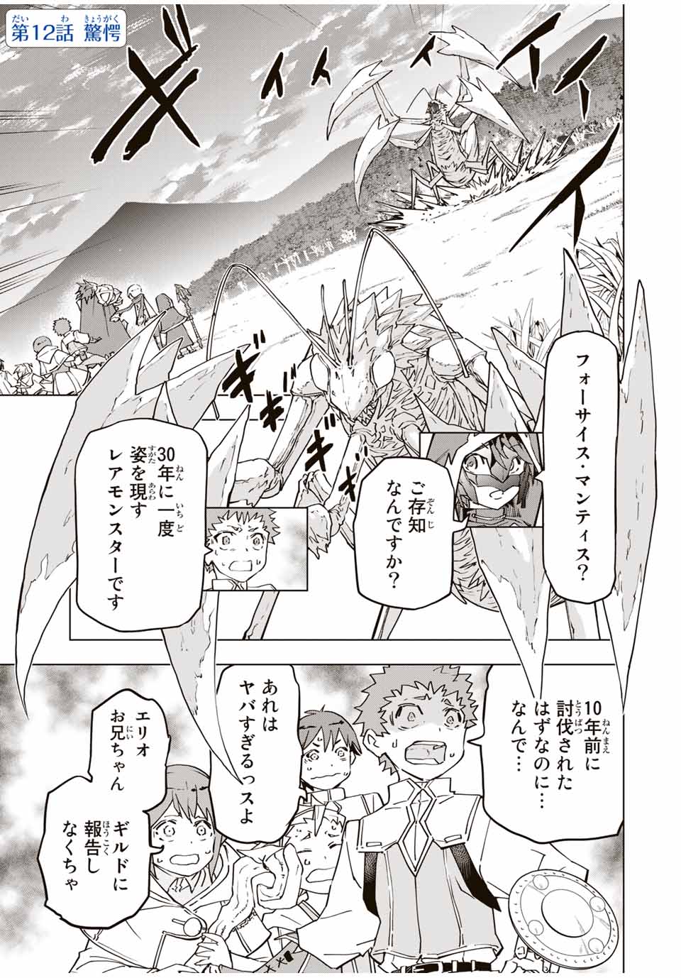 Shinjiteita Nakama Tachi ni Dungeon Okuchi de Korosarekaketa ga Gift Mugen Gacha de Level 9999 no Nakama Tachi - Chapter 12 - Page 1