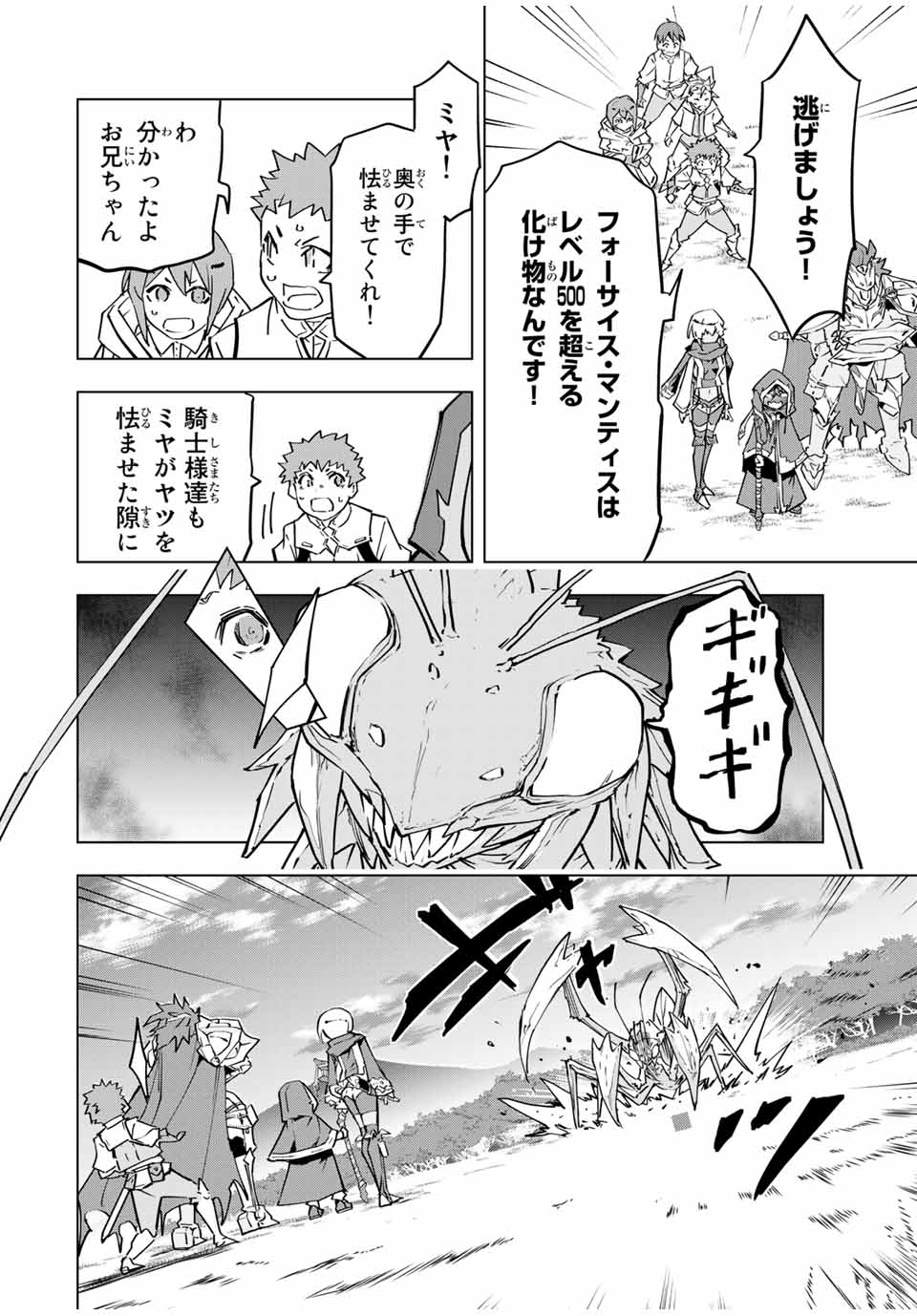 Shinjiteita Nakama Tachi ni Dungeon Okuchi de Korosarekaketa ga Gift Mugen Gacha de Level 9999 no Nakama Tachi - Chapter 12 - Page 2