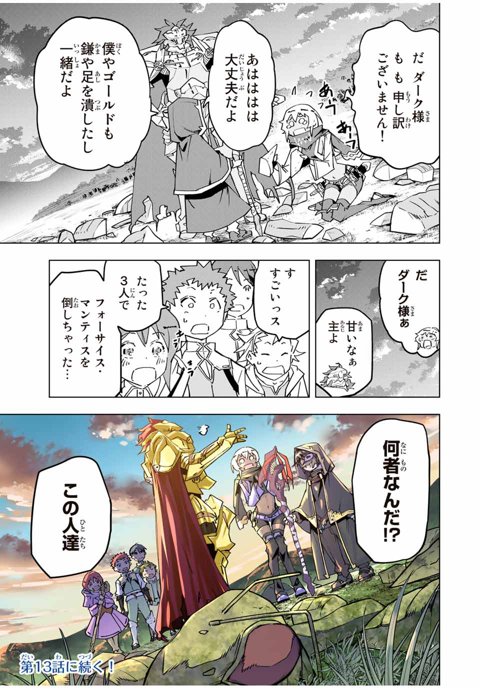 Shinjiteita Nakama Tachi ni Dungeon Okuchi de Korosarekaketa ga Gift Mugen Gacha de Level 9999 no Nakama Tachi - Chapter 12 - Page 23