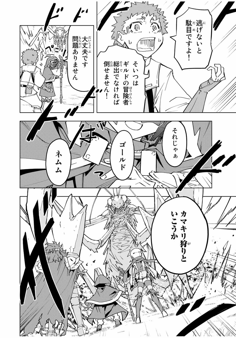 Shinjiteita Nakama Tachi ni Dungeon Okuchi de Korosarekaketa ga Gift Mugen Gacha de Level 9999 no Nakama Tachi - Chapter 12 - Page 4