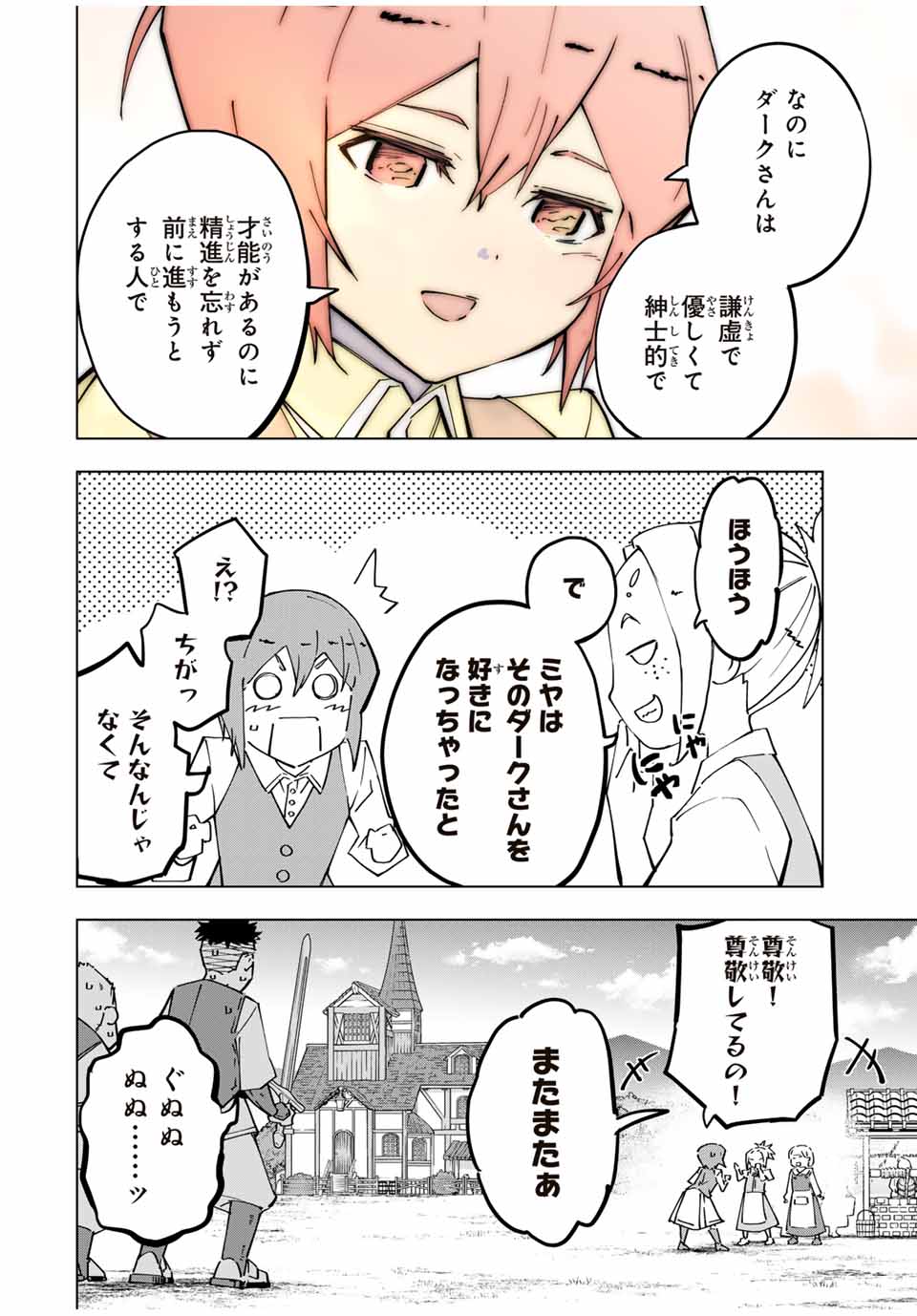 Shinjiteita Nakama Tachi ni Dungeon Okuchi de Korosarekaketa ga Gift Mugen Gacha de Level 9999 no Nakama Tachi - Chapter 120 - Page 2