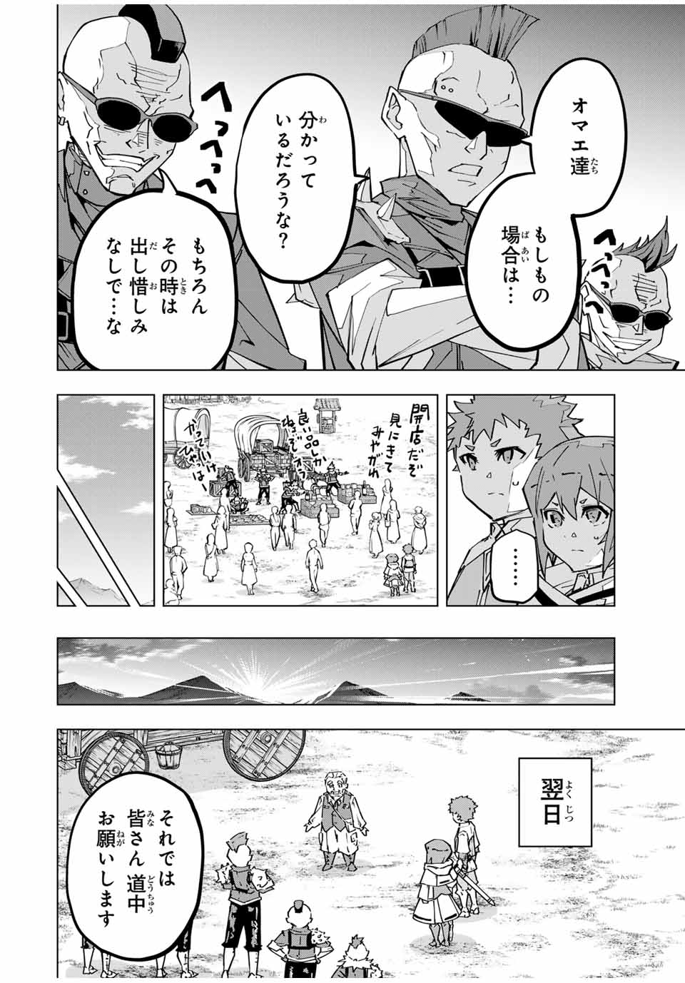 Shinjiteita Nakama Tachi ni Dungeon Okuchi de Korosarekaketa ga Gift Mugen Gacha de Level 9999 no Nakama Tachi - Chapter 121 - Page 2