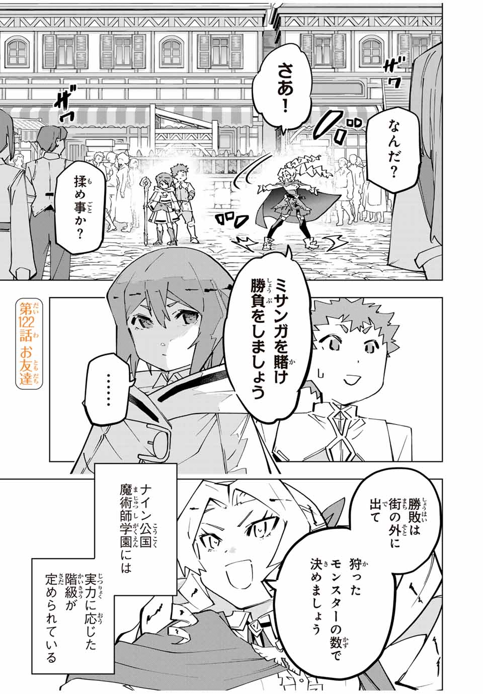 Shinjiteita Nakama Tachi ni Dungeon Okuchi de Korosarekaketa ga Gift Mugen Gacha de Level 9999 no Nakama Tachi - Chapter 122 - Page 1