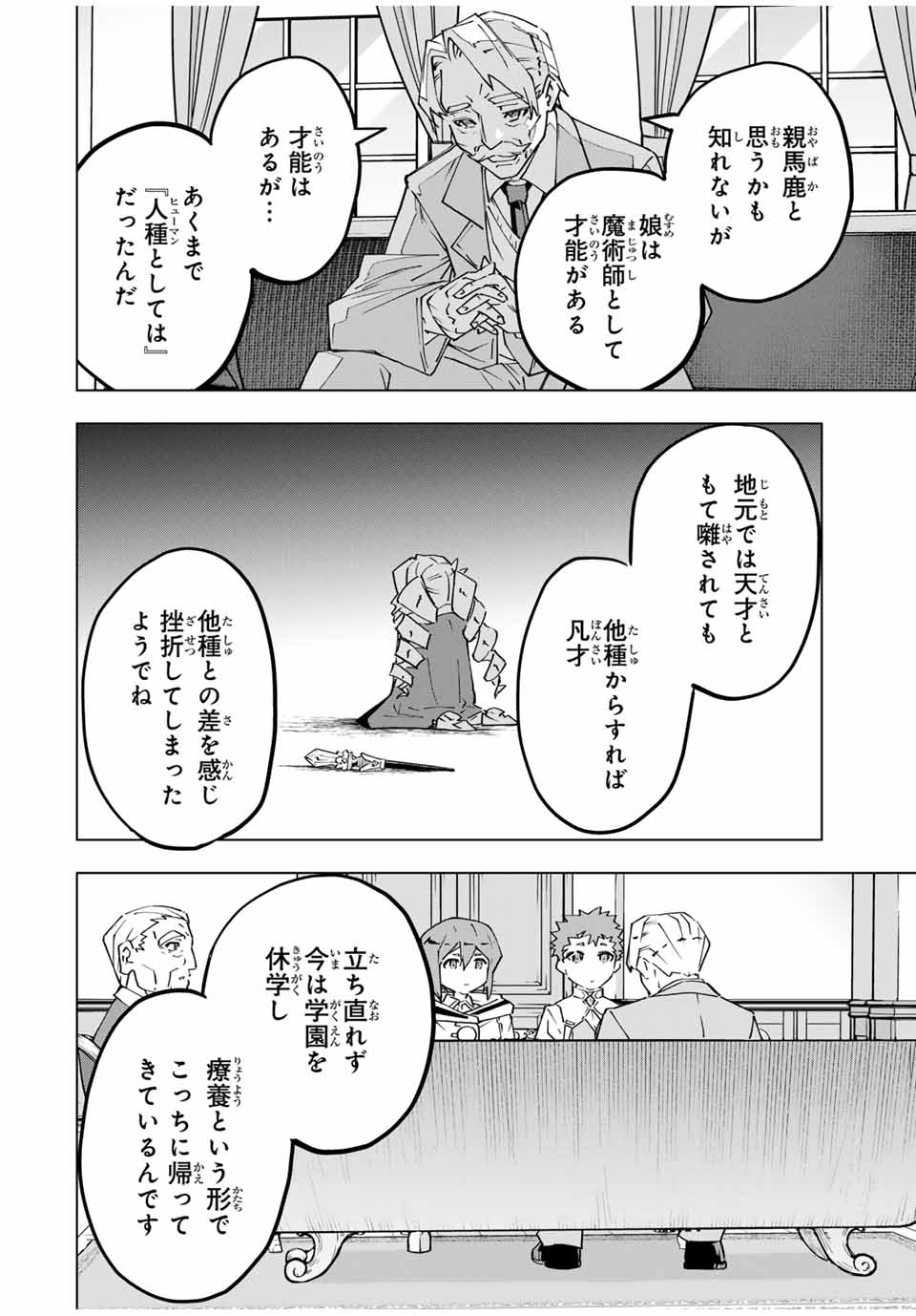 Shinjiteita Nakama Tachi ni Dungeon Okuchi de Korosarekaketa ga Gift Mugen Gacha de Level 9999 no Nakama Tachi - Chapter 122 - Page 12