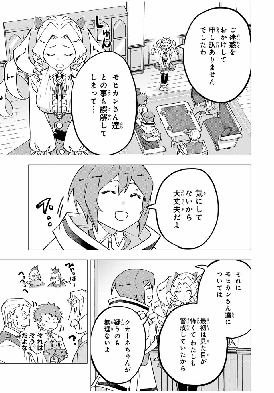 Shinjiteita Nakama Tachi ni Dungeon Okuchi de Korosarekaketa ga Gift Mugen Gacha de Level 9999 no Nakama Tachi - Chapter 122 - Page 15
