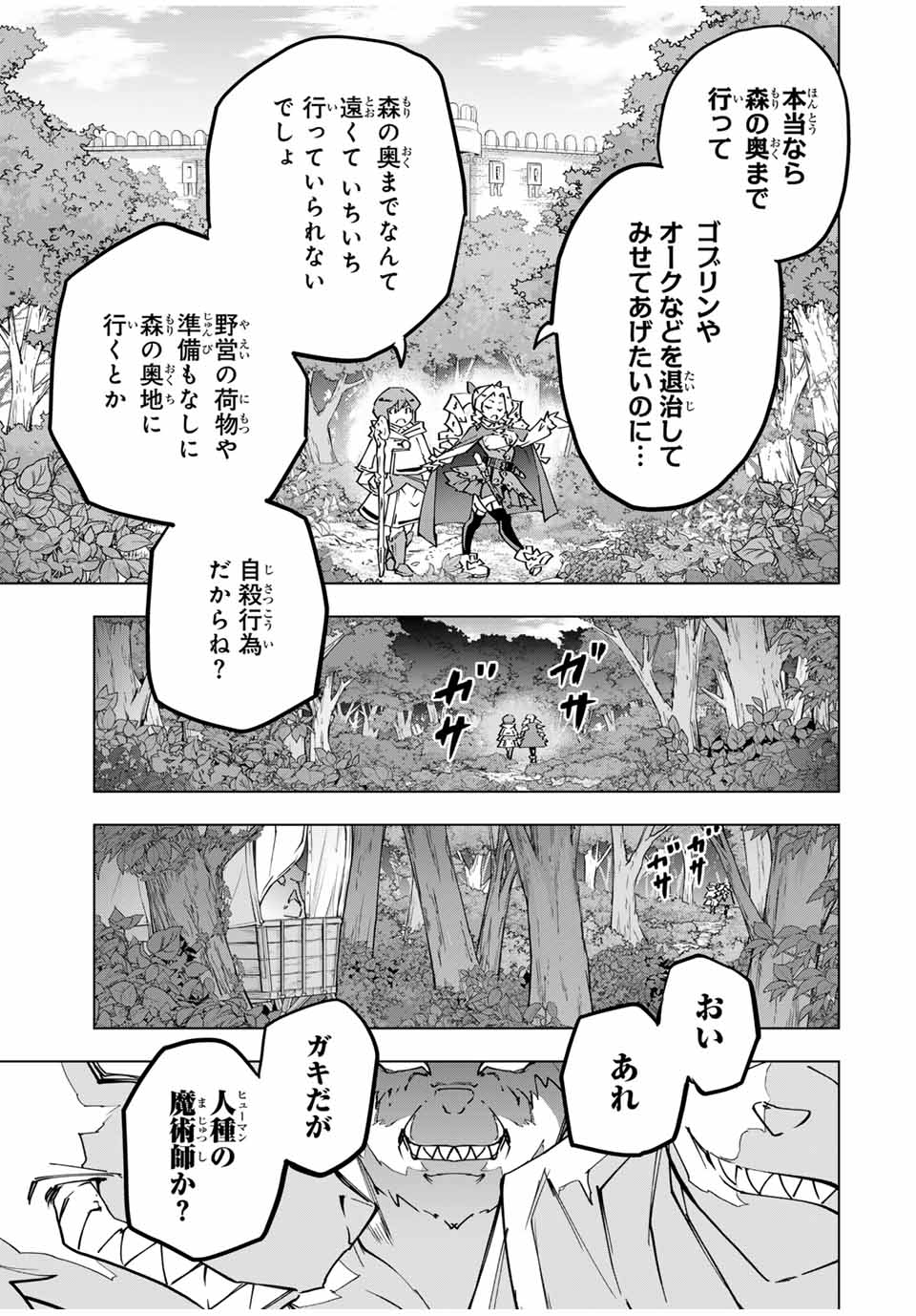 Shinjiteita Nakama Tachi ni Dungeon Okuchi de Korosarekaketa ga Gift Mugen Gacha de Level 9999 no Nakama Tachi - Chapter 122 - Page 21