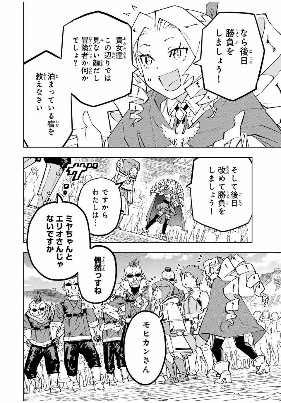 Shinjiteita Nakama Tachi ni Dungeon Okuchi de Korosarekaketa ga Gift Mugen Gacha de Level 9999 no Nakama Tachi - Chapter 122 - Page 4