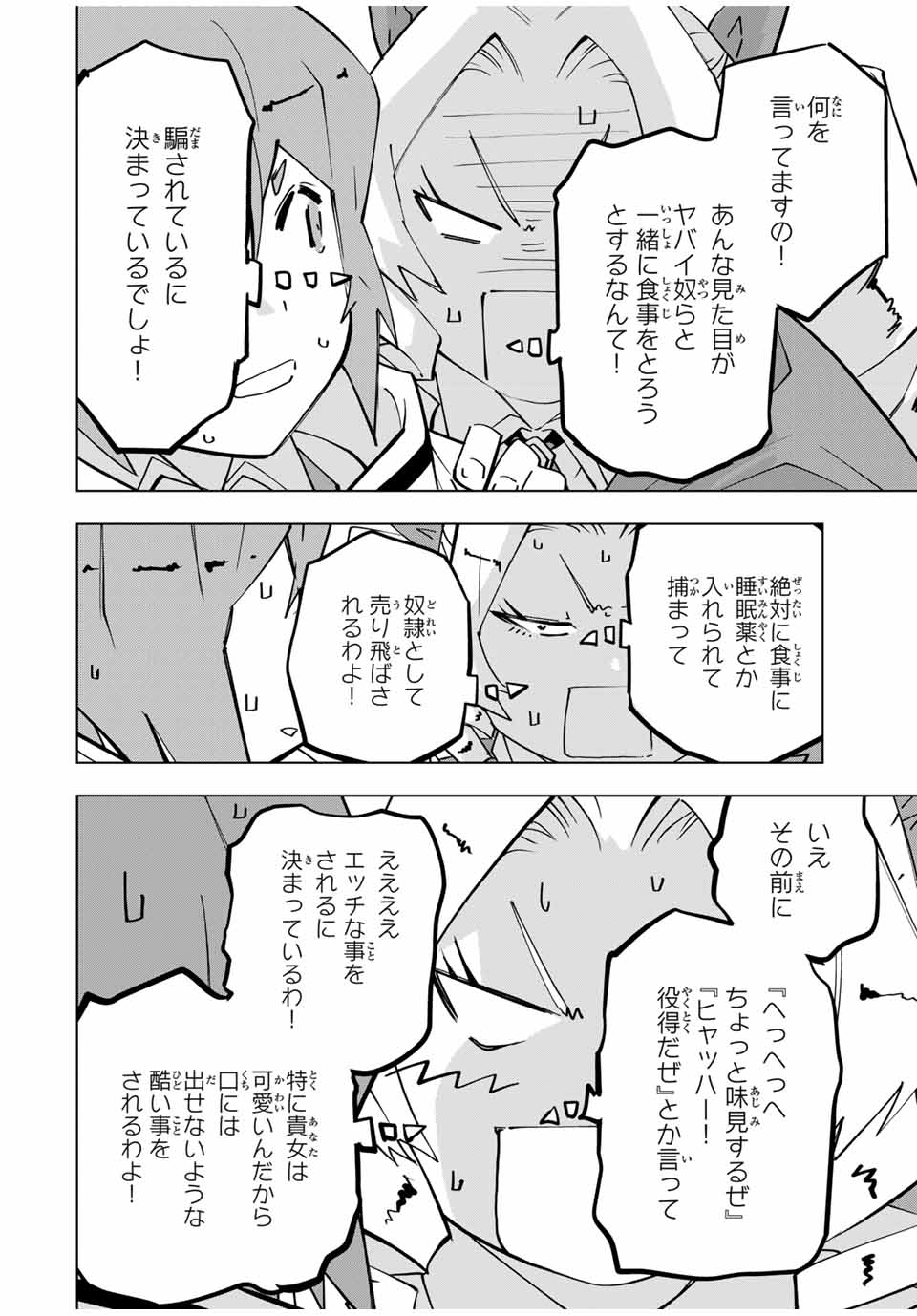 Shinjiteita Nakama Tachi ni Dungeon Okuchi de Korosarekaketa ga Gift Mugen Gacha de Level 9999 no Nakama Tachi - Chapter 122 - Page 6