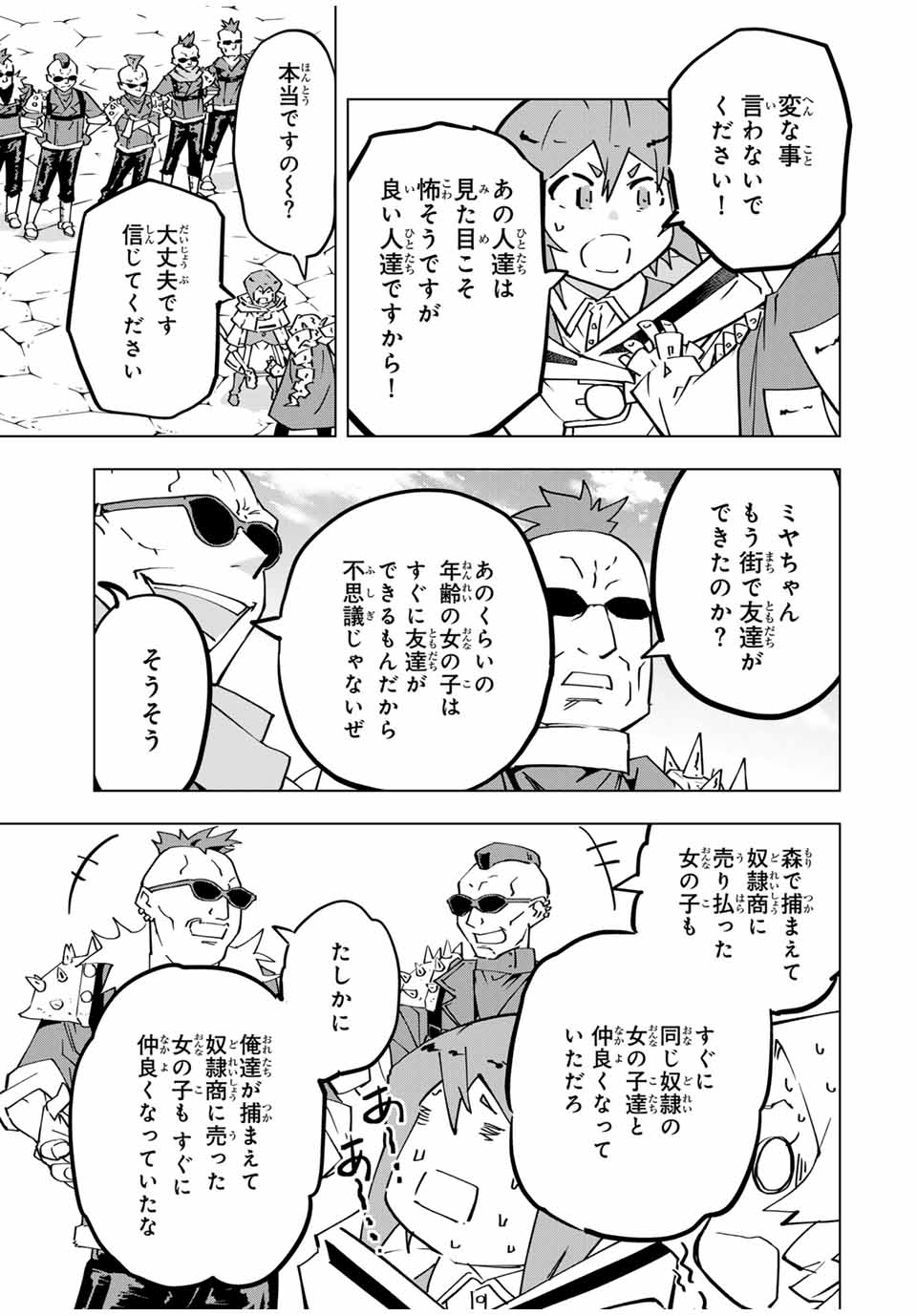 Shinjiteita Nakama Tachi ni Dungeon Okuchi de Korosarekaketa ga Gift Mugen Gacha de Level 9999 no Nakama Tachi - Chapter 122 - Page 7