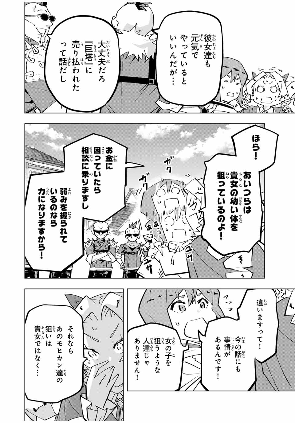 Shinjiteita Nakama Tachi ni Dungeon Okuchi de Korosarekaketa ga Gift Mugen Gacha de Level 9999 no Nakama Tachi - Chapter 122 - Page 8