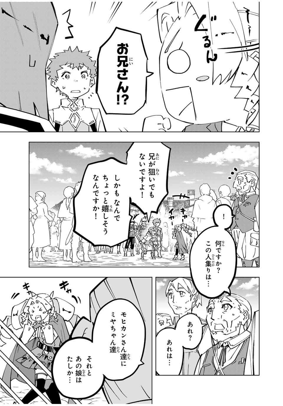 Shinjiteita Nakama Tachi ni Dungeon Okuchi de Korosarekaketa ga Gift Mugen Gacha de Level 9999 no Nakama Tachi - Chapter 122 - Page 9