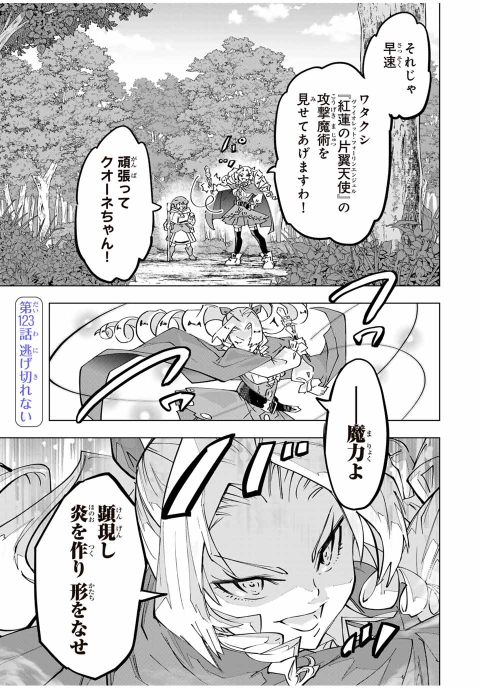 Shinjiteita Nakama Tachi ni Dungeon Okuchi de Korosarekaketa ga Gift Mugen Gacha de Level 9999 no Nakama Tachi - Chapter 123 - Page 1