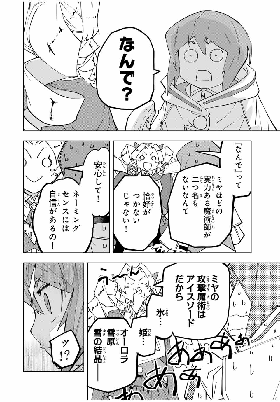 Shinjiteita Nakama Tachi ni Dungeon Okuchi de Korosarekaketa ga Gift Mugen Gacha de Level 9999 no Nakama Tachi - Chapter 123 - Page 10