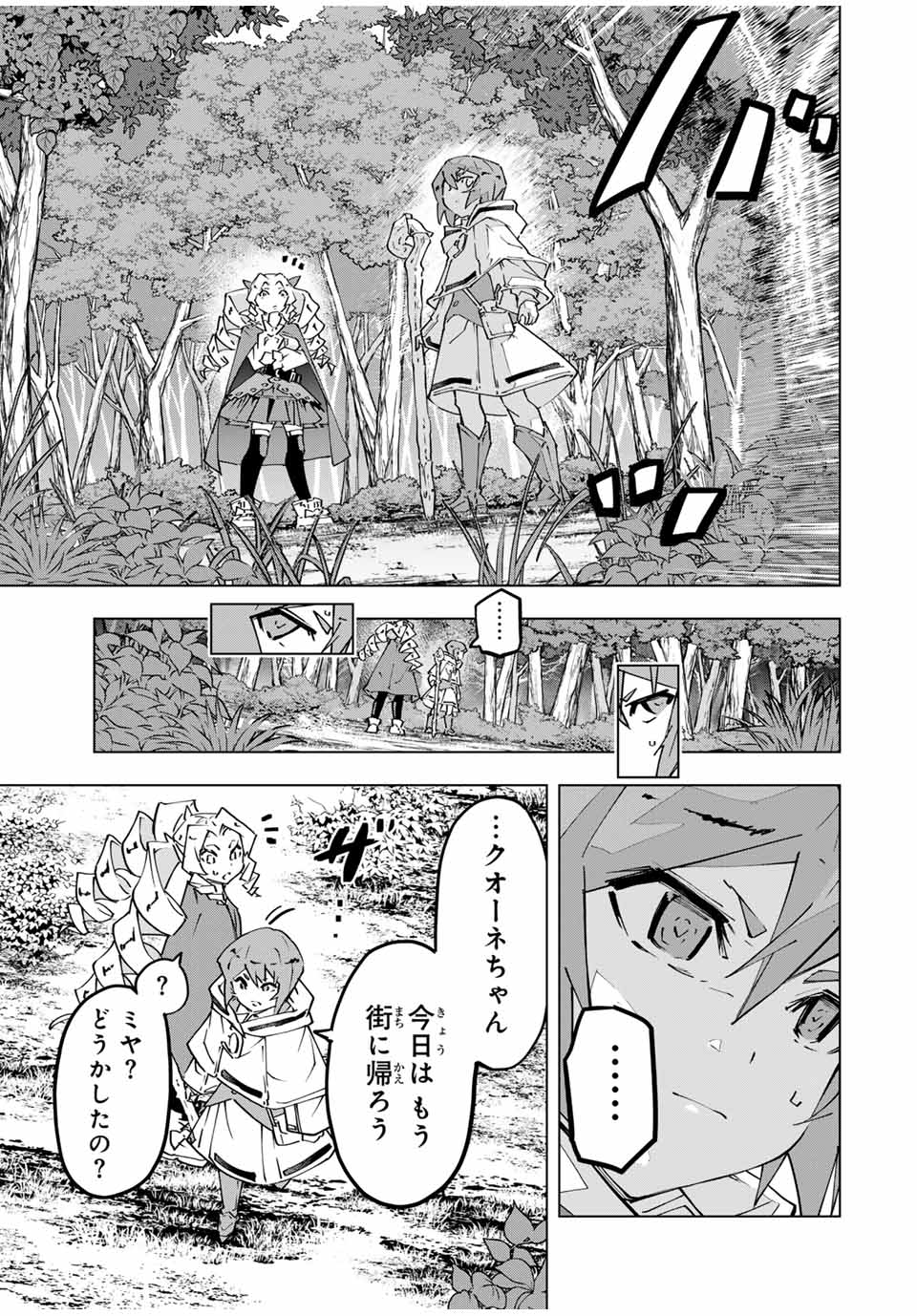 Shinjiteita Nakama Tachi ni Dungeon Okuchi de Korosarekaketa ga Gift Mugen Gacha de Level 9999 no Nakama Tachi - Chapter 123 - Page 11