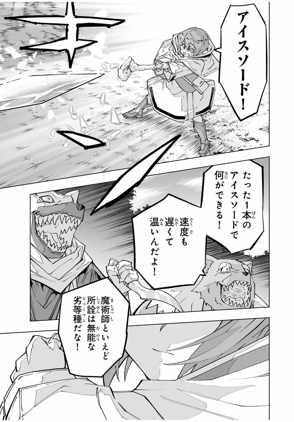 Shinjiteita Nakama Tachi ni Dungeon Okuchi de Korosarekaketa ga Gift Mugen Gacha de Level 9999 no Nakama Tachi - Chapter 123 - Page 15