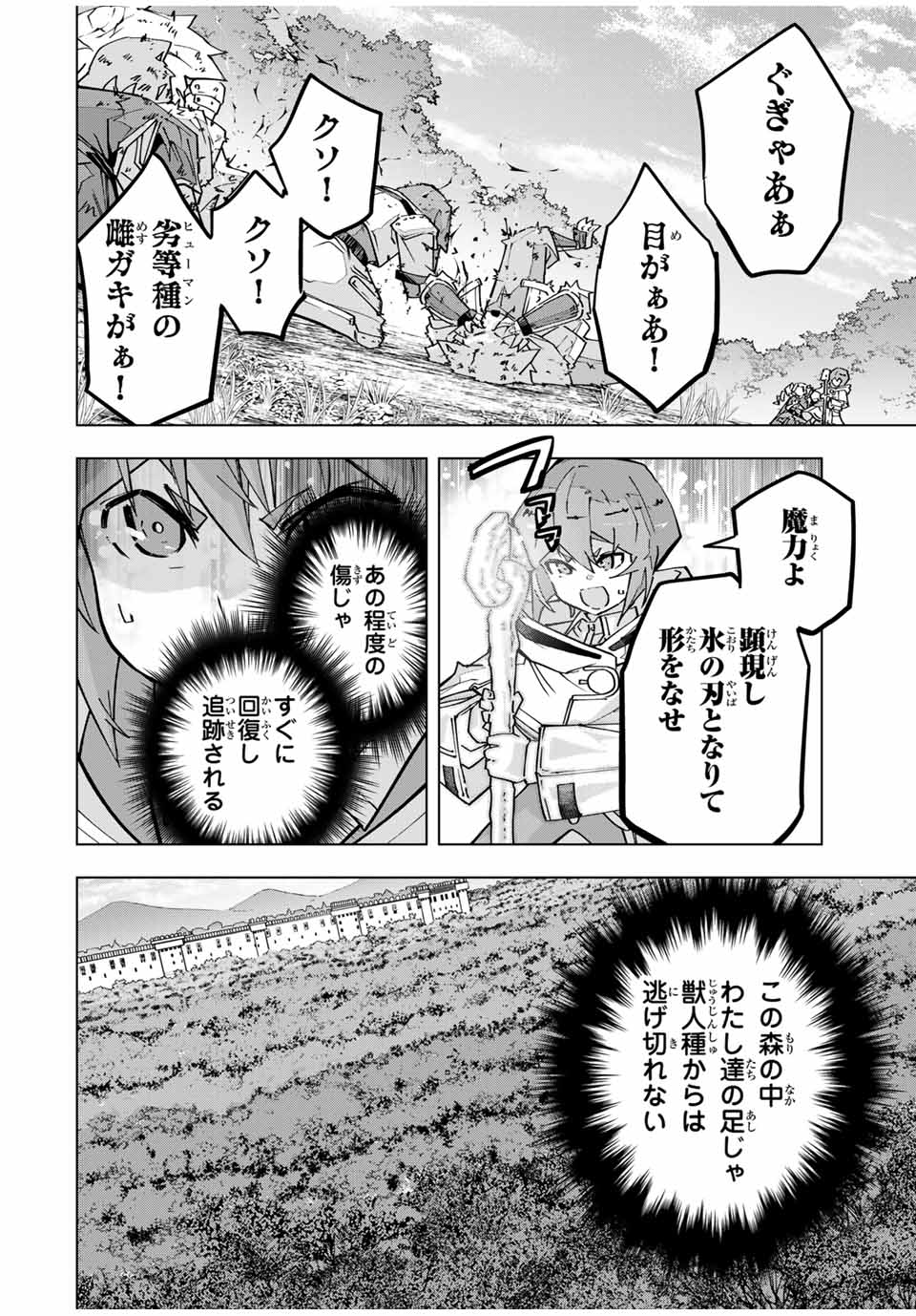 Shinjiteita Nakama Tachi ni Dungeon Okuchi de Korosarekaketa ga Gift Mugen Gacha de Level 9999 no Nakama Tachi - Chapter 123 - Page 18