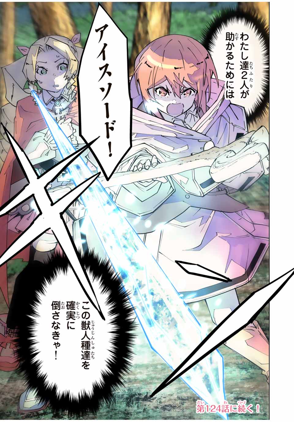 Shinjiteita Nakama Tachi ni Dungeon Okuchi de Korosarekaketa ga Gift Mugen Gacha de Level 9999 no Nakama Tachi - Chapter 123 - Page 19