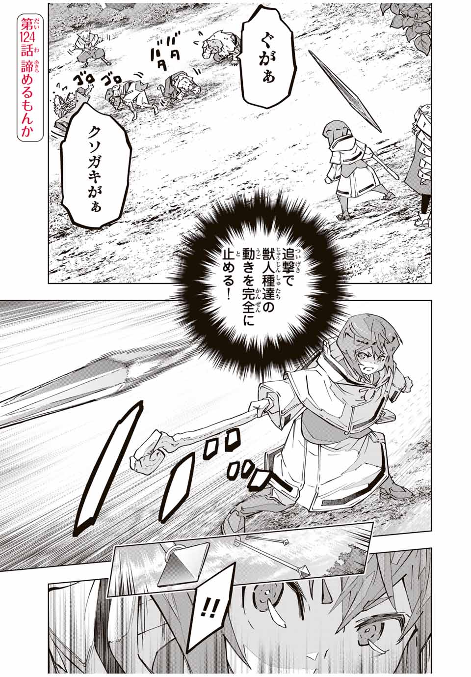 Shinjiteita Nakama Tachi ni Dungeon Okuchi de Korosarekaketa ga Gift Mugen Gacha de Level 9999 no Nakama Tachi - Chapter 124 - Page 1
