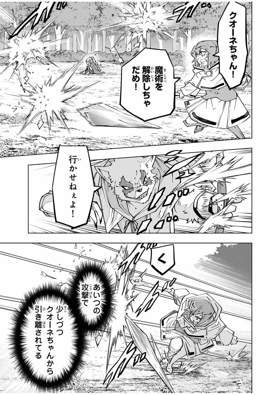 Shinjiteita Nakama Tachi ni Dungeon Okuchi de Korosarekaketa ga Gift Mugen Gacha de Level 9999 no Nakama Tachi - Chapter 124 - Page 13