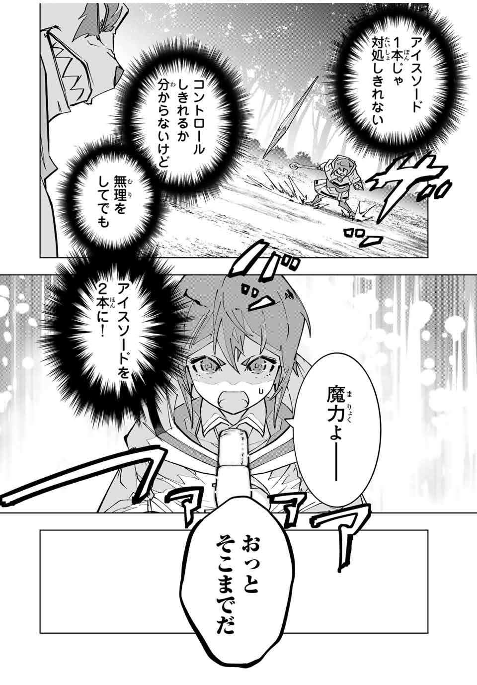 Shinjiteita Nakama Tachi ni Dungeon Okuchi de Korosarekaketa ga Gift Mugen Gacha de Level 9999 no Nakama Tachi - Chapter 124 - Page 14