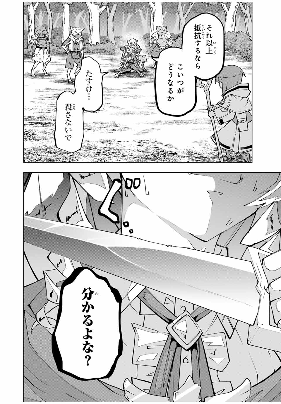 Shinjiteita Nakama Tachi ni Dungeon Okuchi de Korosarekaketa ga Gift Mugen Gacha de Level 9999 no Nakama Tachi - Chapter 124 - Page 16