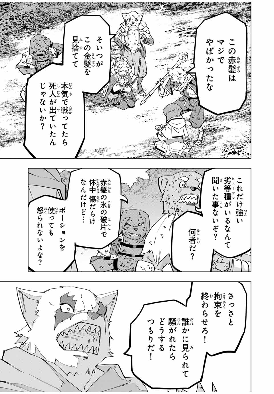 Shinjiteita Nakama Tachi ni Dungeon Okuchi de Korosarekaketa ga Gift Mugen Gacha de Level 9999 no Nakama Tachi - Chapter 124 - Page 19