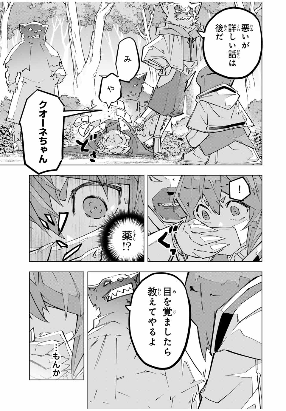 Shinjiteita Nakama Tachi ni Dungeon Okuchi de Korosarekaketa ga Gift Mugen Gacha de Level 9999 no Nakama Tachi - Chapter 124 - Page 21
