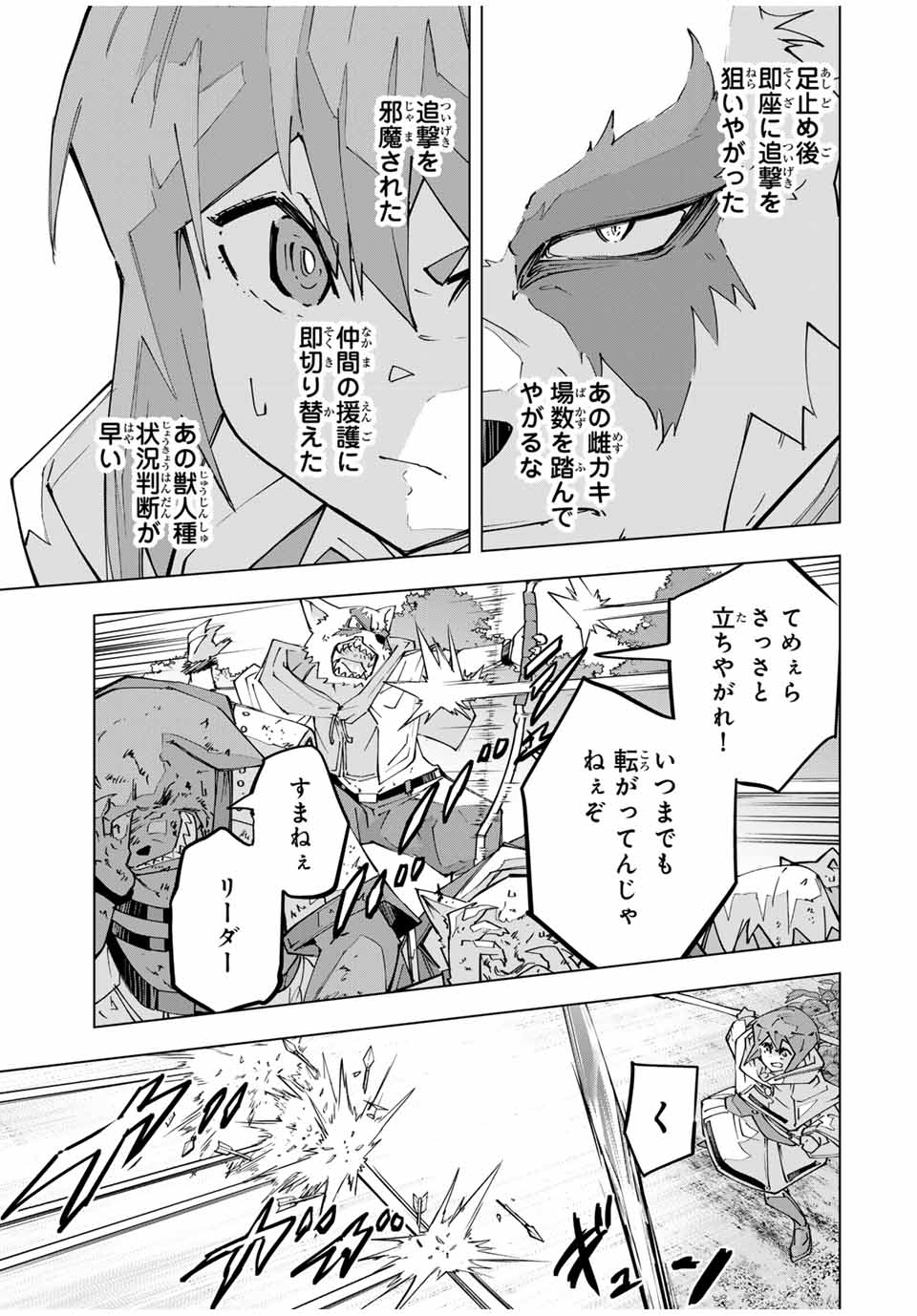 Shinjiteita Nakama Tachi ni Dungeon Okuchi de Korosarekaketa ga Gift Mugen Gacha de Level 9999 no Nakama Tachi - Chapter 124 - Page 3