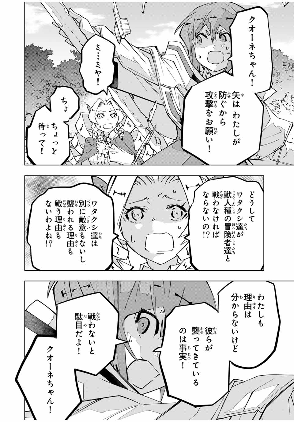 Shinjiteita Nakama Tachi ni Dungeon Okuchi de Korosarekaketa ga Gift Mugen Gacha de Level 9999 no Nakama Tachi - Chapter 124 - Page 4