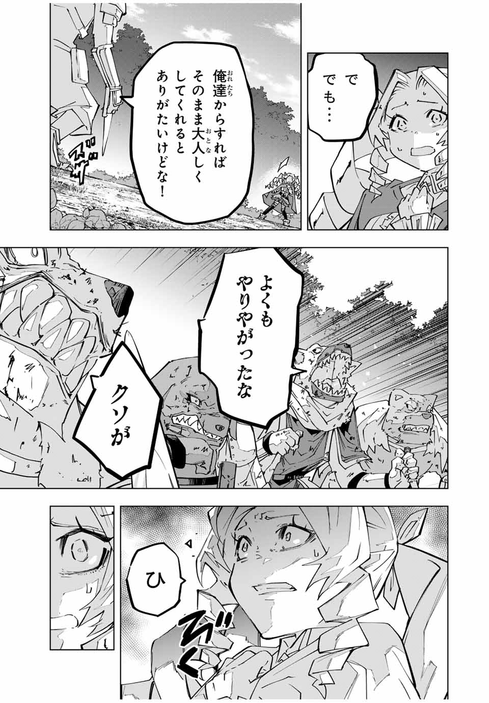 Shinjiteita Nakama Tachi ni Dungeon Okuchi de Korosarekaketa ga Gift Mugen Gacha de Level 9999 no Nakama Tachi - Chapter 124 - Page 5