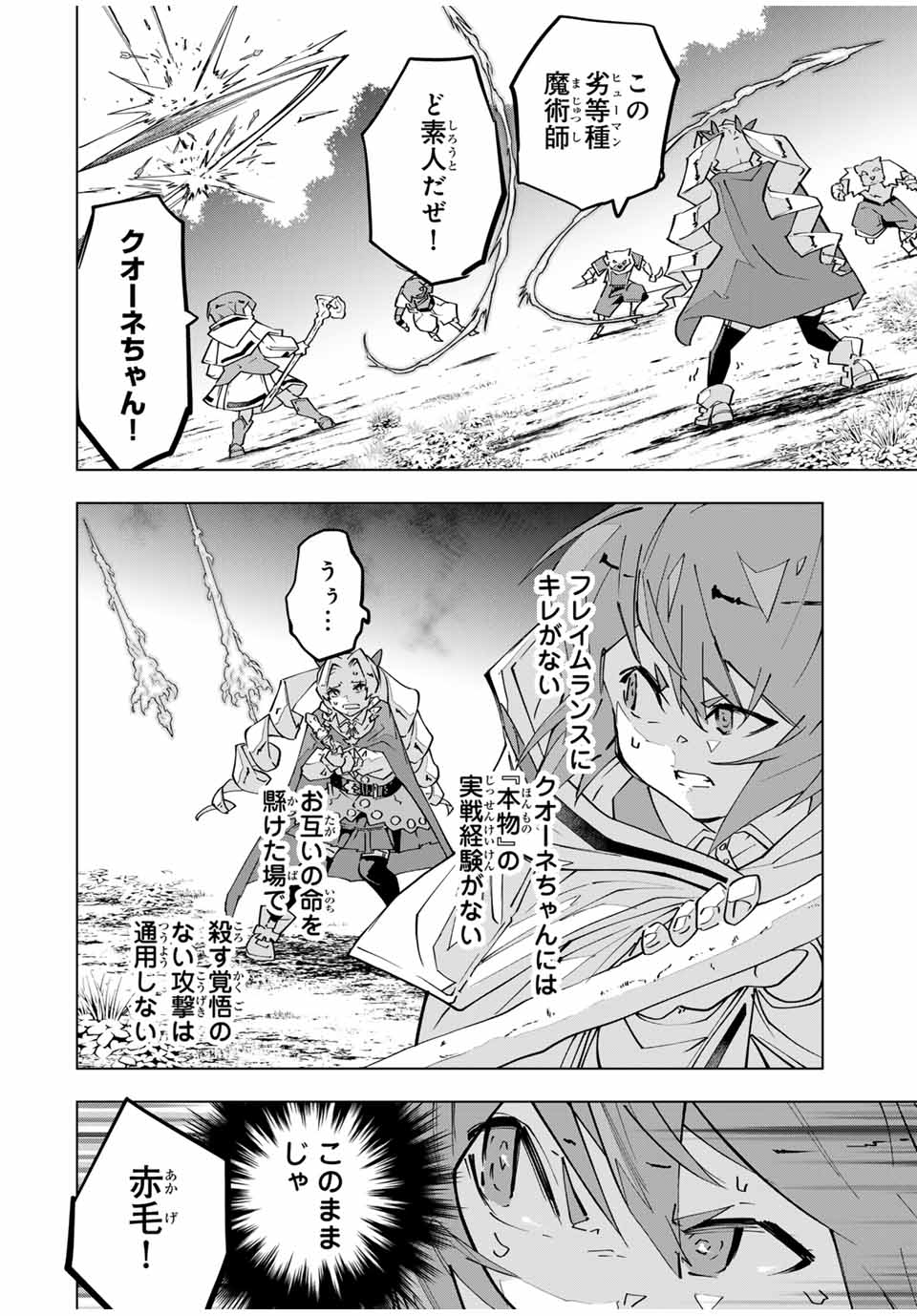 Shinjiteita Nakama Tachi ni Dungeon Okuchi de Korosarekaketa ga Gift Mugen Gacha de Level 9999 no Nakama Tachi - Chapter 124 - Page 8